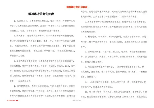 描写落叶的好句好段