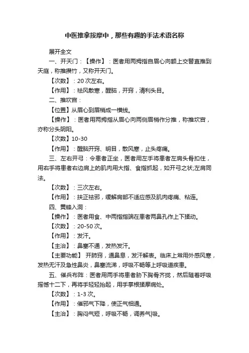中医推拿按摩中，那些有趣的手法术语名称