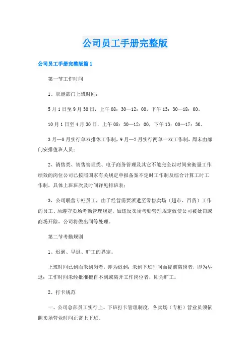 公司员工手册完整版