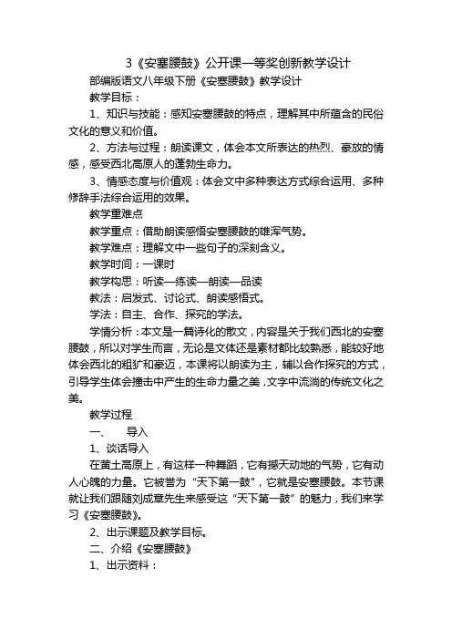 3《安塞腰鼓》公开课一等奖创新教学设计_1
