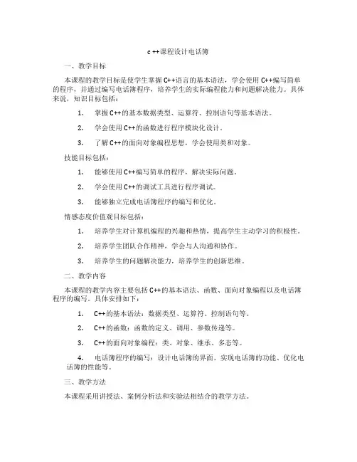 c++课程设计电话簿