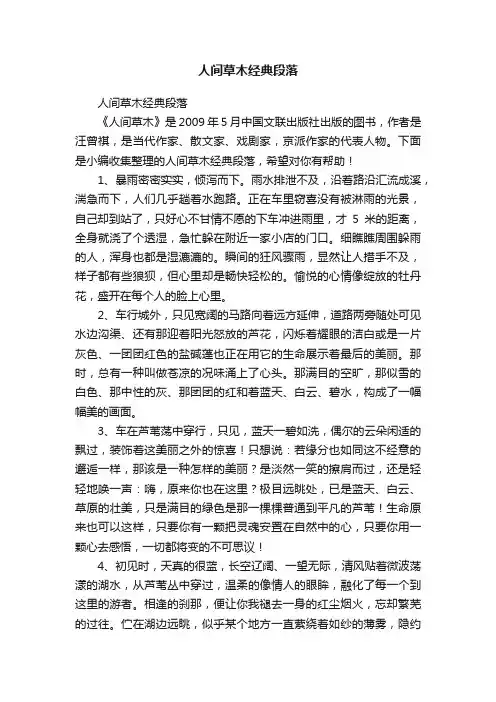 人间草木经典段落