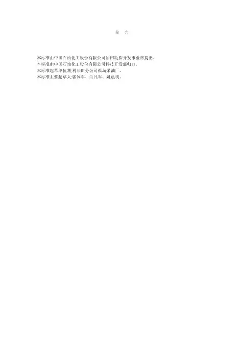 注水井分层测试调配操作规程及验收规定