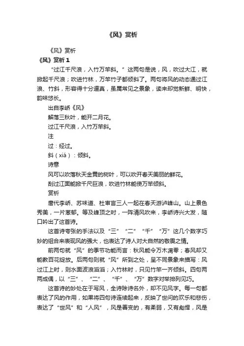 《风》赏析