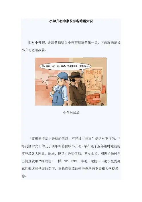 小学升初中家长必备暗语知识