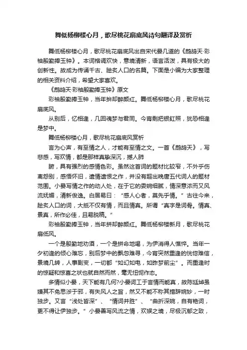 舞低杨柳楼心月，歌尽桃花扇底风诗句翻译及赏析