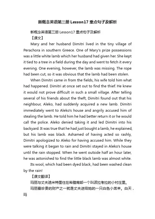 新概念英语第三册Lesson17重点句子及解析