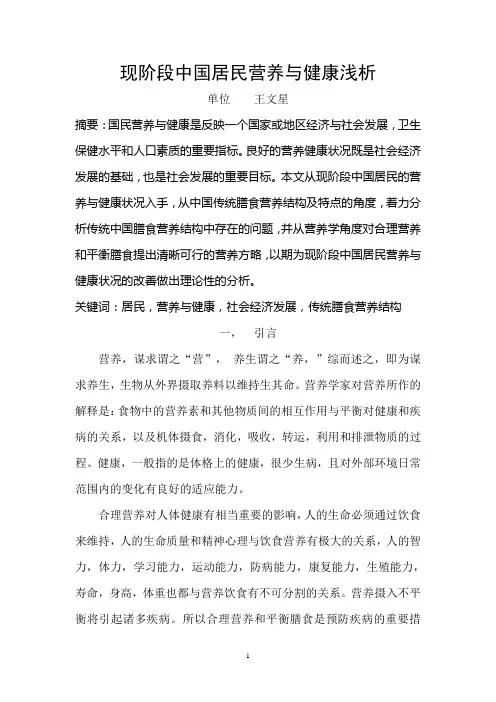 现阶段中国居民营养与健康浅析