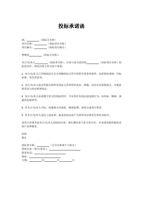 关于投标的承诺函格式模板