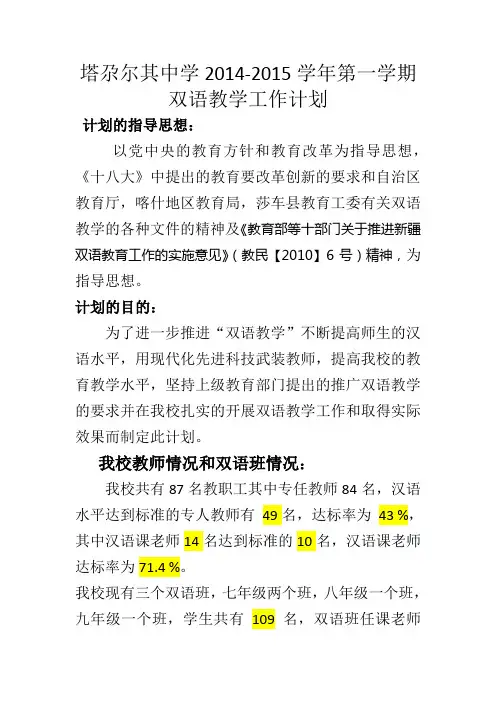 2013-2014第一学期双语计划2013-8-23