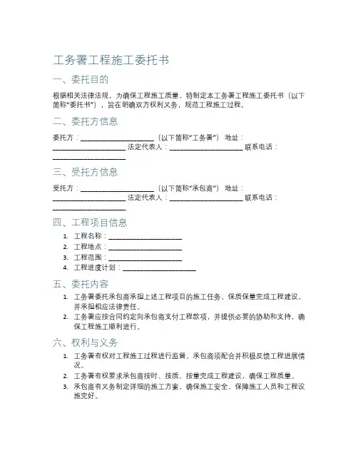 工务署工程施工委托书范本