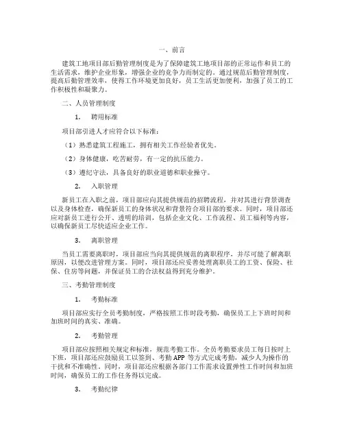 建筑工地项目部后勤管理制度五
