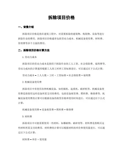 拆除项目价格