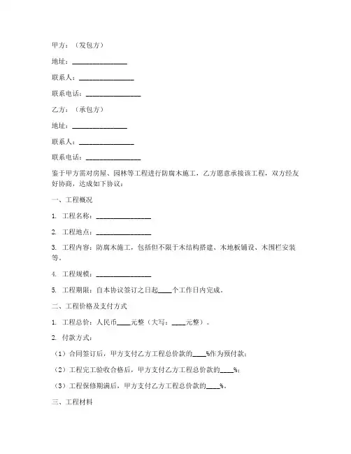 防腐木包工合同协议书