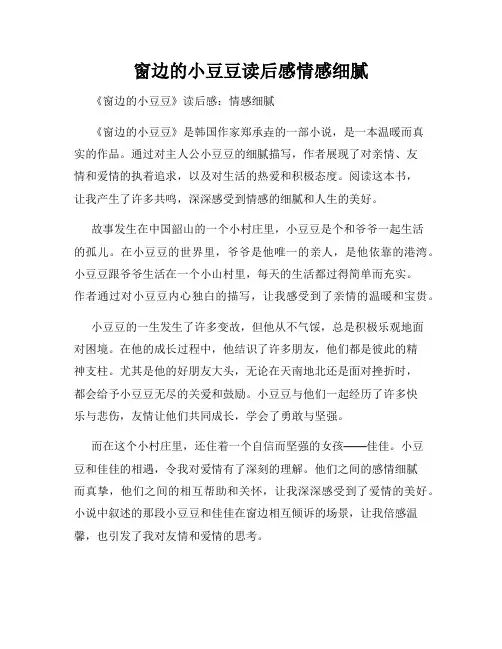 窗边的小豆豆读后感情感细腻