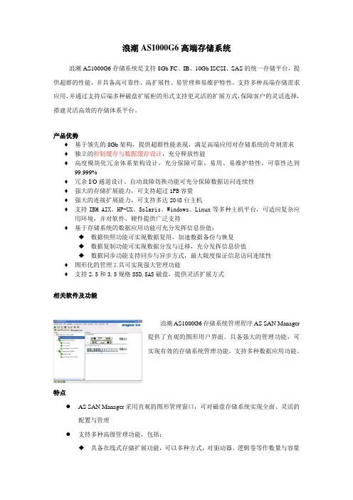 浪潮AS1000G6存储系统简介