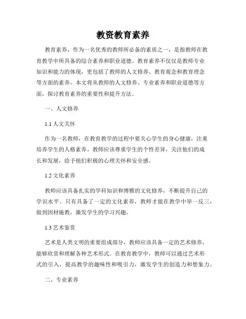 教资教育素养
