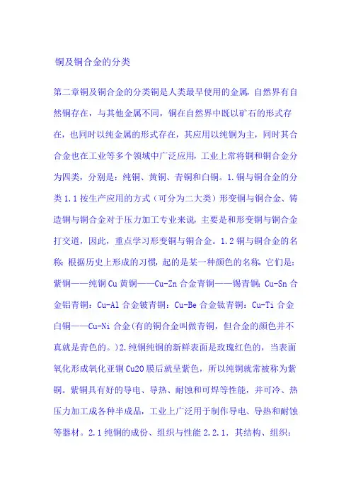 铜及铜合金的分类