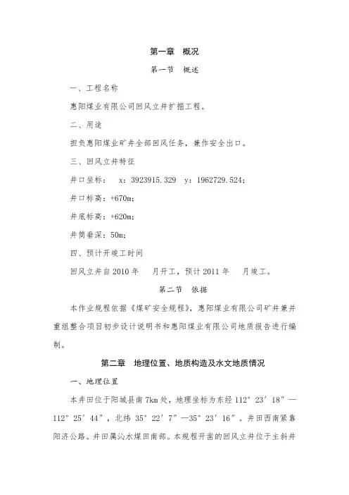 回风立井作业规程
