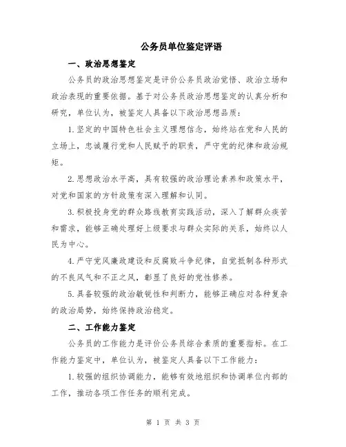 公务员单位鉴定评语