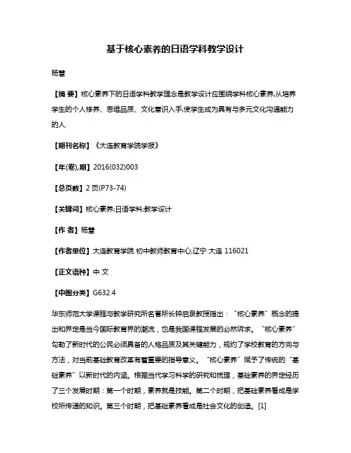 基于核心素养的日语学科教学设计