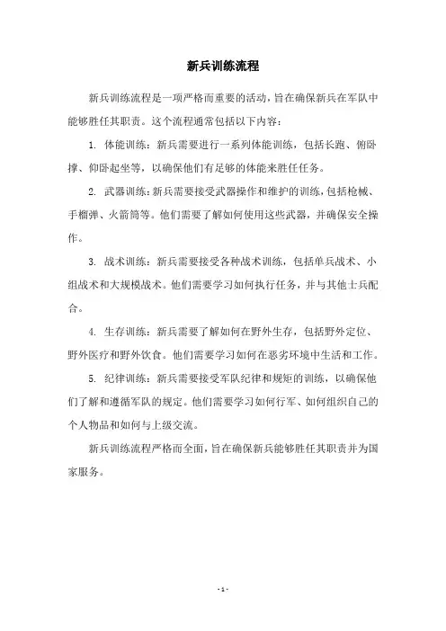 新兵训练流程