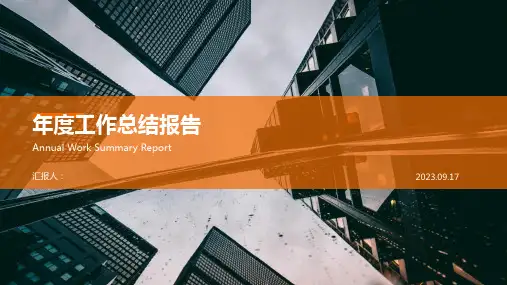 年度工作总结报告ppt模板