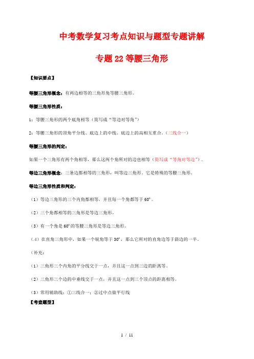 中考数学复习考点知识与题型专题讲解23 等腰三角形