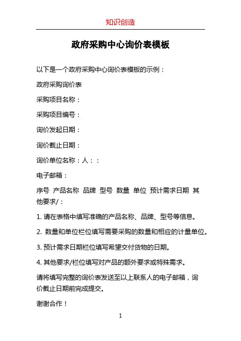 政府采购中心询价表模板