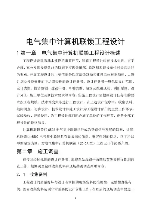 毕业设计论文-计算机联锁设计