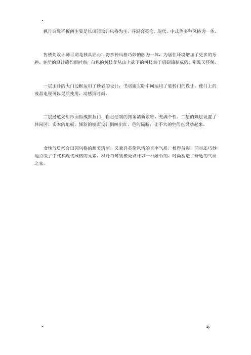 枫丹白鹭样板间融合时尚与气质