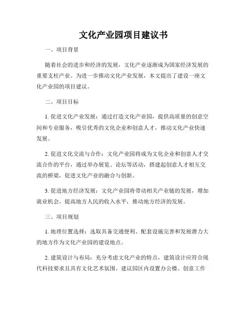 文化产业园项目建议书