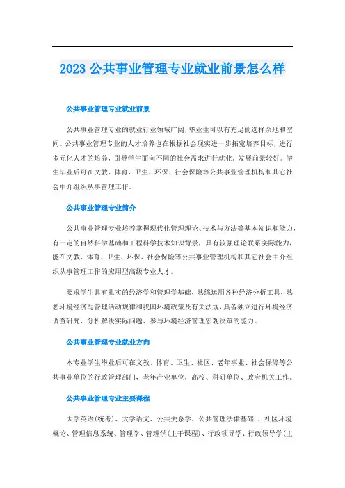 2023公共事业管理专业就业前景怎么样