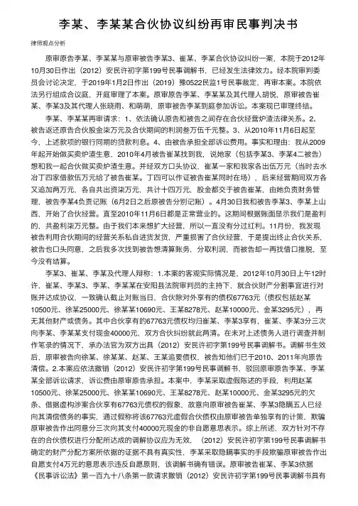 李某、李某某合伙协议纠纷再审民事判决书