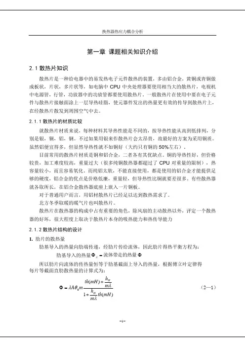换热器热应力耦合分析有限元分析