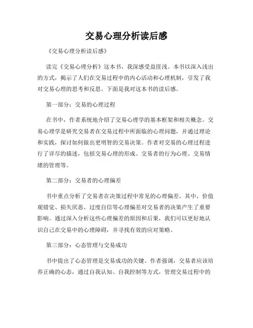 交易心理分析读后感