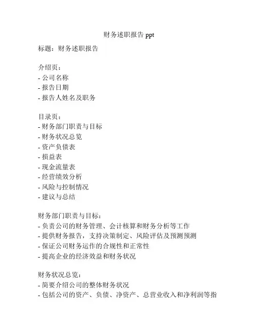 财务述职报告ppt