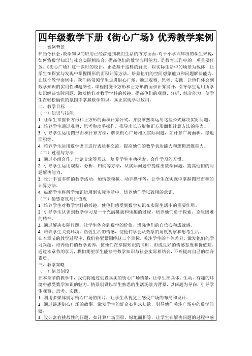 四年级数学下册《街心广场》优秀教学案例