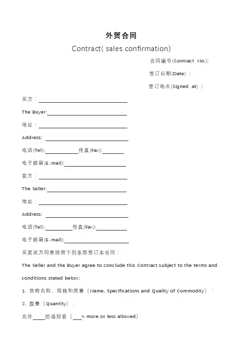 英语外贸合同范本