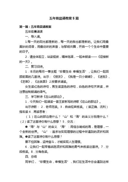 五年级晨诵教案5篇