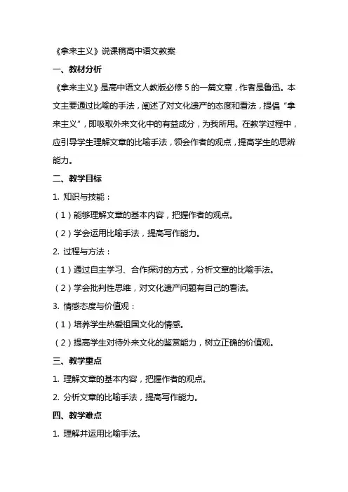 《拿来主义》说课稿高中语文教案
