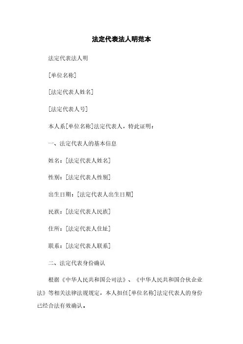 法定代表法人身份证明范本