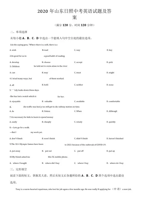 2020年山东日照中考英语试题及答案
