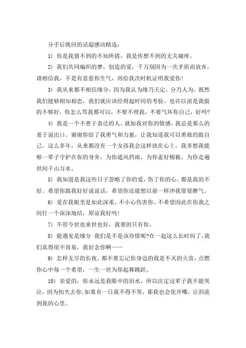 分手后挽回的话超感动精选40条