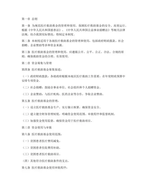 医疗救助基金财务管理制度范本