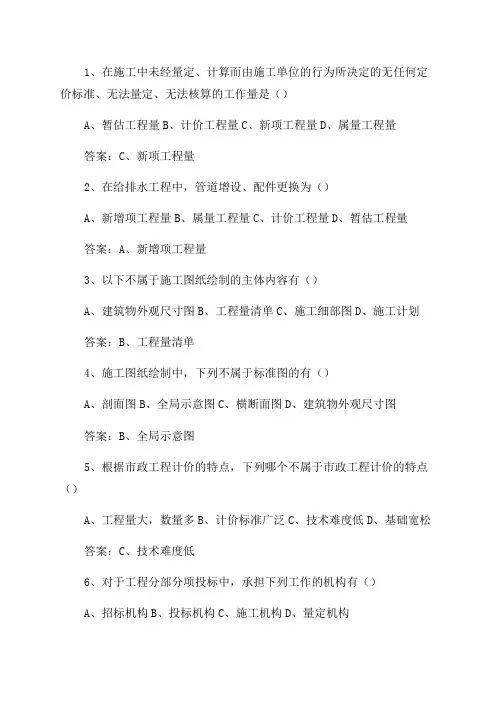 造价师历年考试真题及答案》试题)