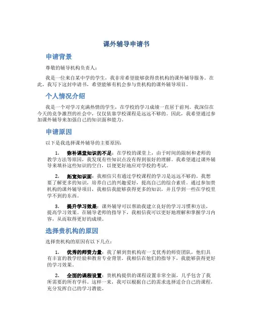 课外辅导申请书