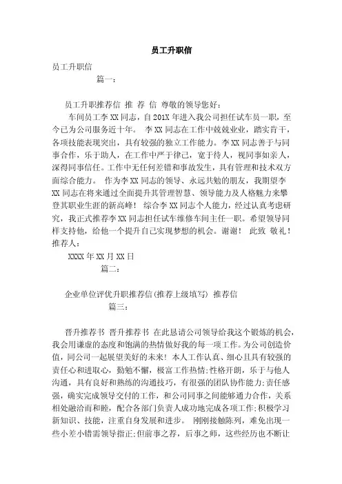 员工升职信——精选推荐