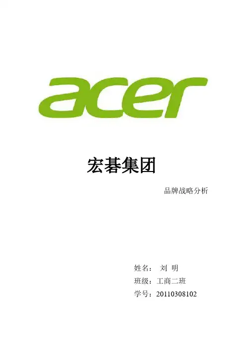 宏碁集团