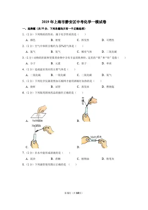 2019年上海市静安区中考化学一模试卷(含答案)